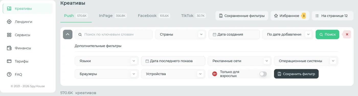 Фильтры Spy.House по ГЕО, устройствам, рекламным сетям и языкам