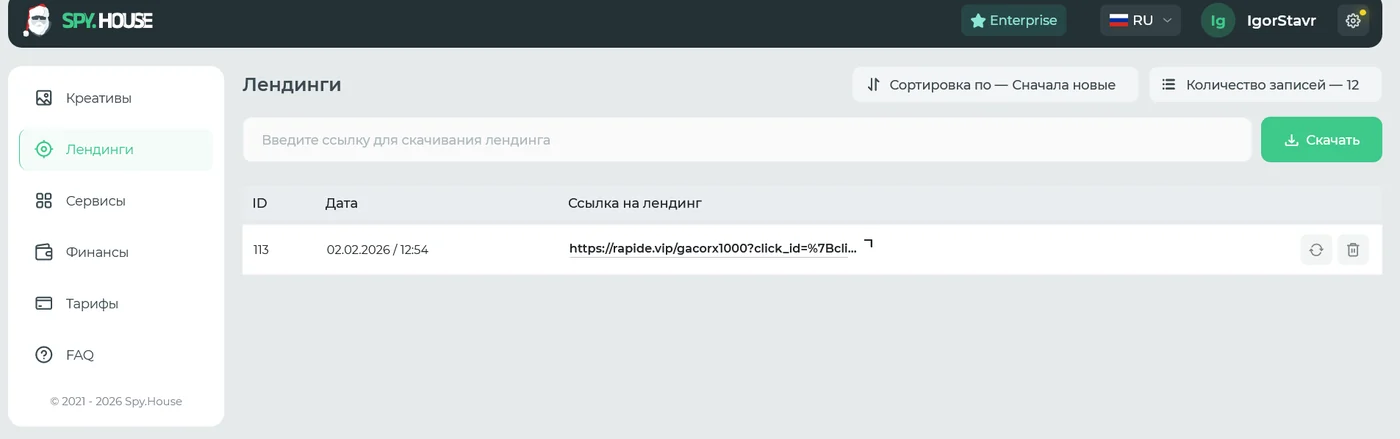 Раздел лендингов Spy.House со скачиванием страниц конкурентов