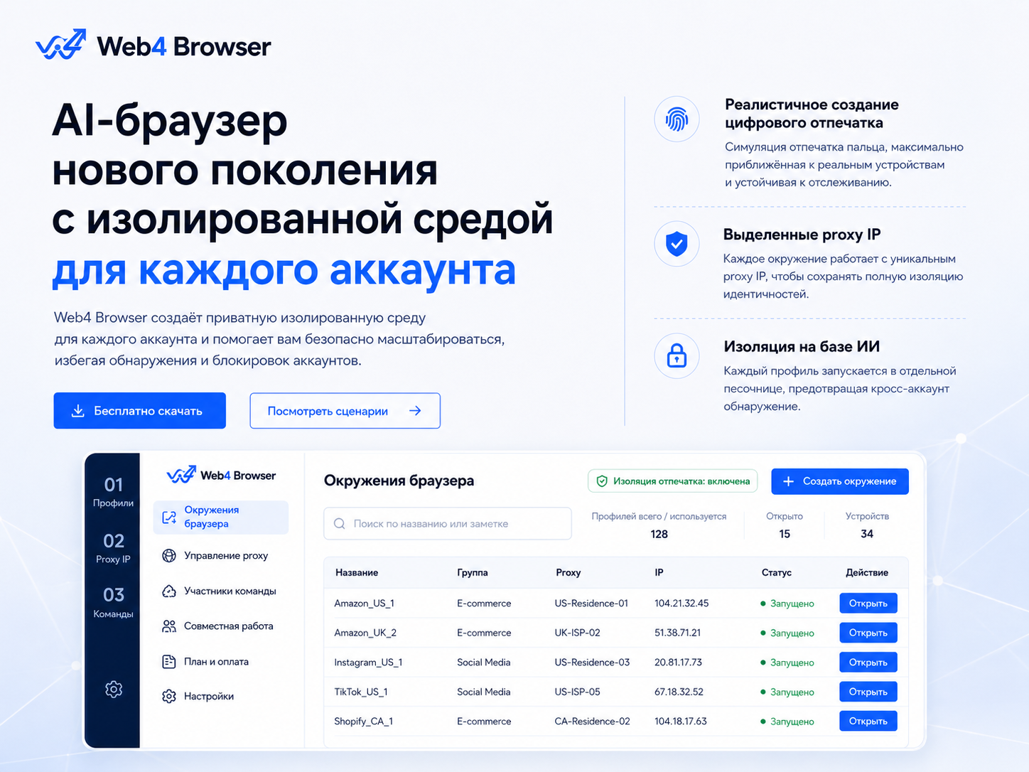 web4-browser-izolirovannaya-sreda-dlya-kazhdogo-akkaunta web4-browser-izolirovannaya-sreda-dlya-kazhdogo-akkaunta